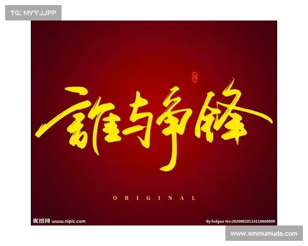 最强王者:争霸,谁与争锋 最强王者:争霸,谁与争锋